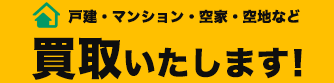 買い取りバナー